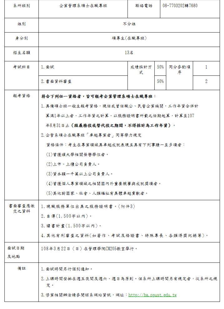 碩士在職專班招生2