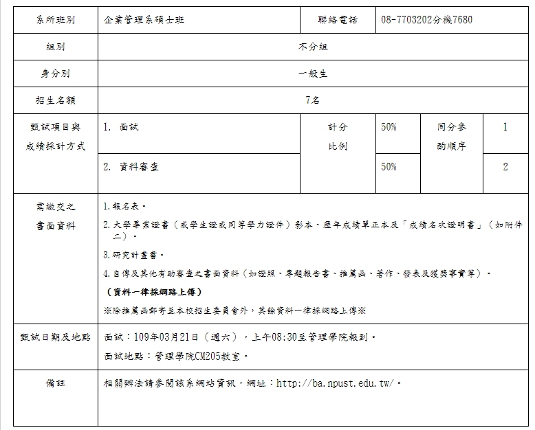 碩士班招生2